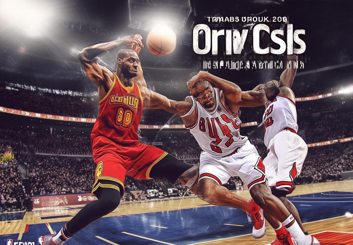 2017年NBA骑士对公牛巅峰对决：经典战史回顾